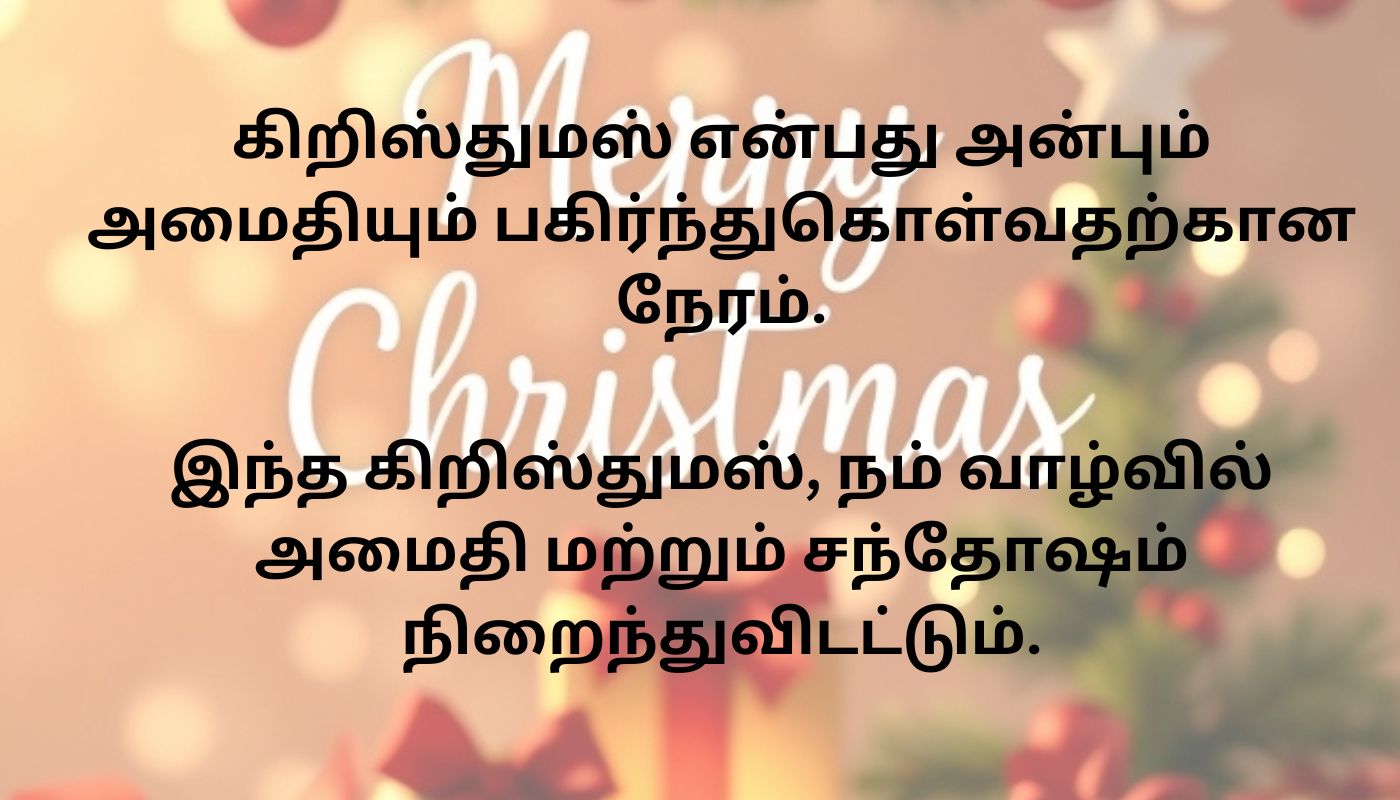 inspirational christmas quotes tamil