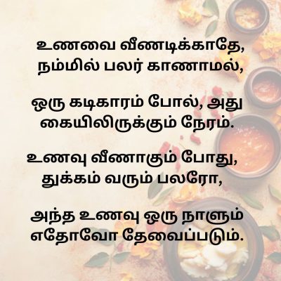 Don't Waste Food Quotes in Tamil