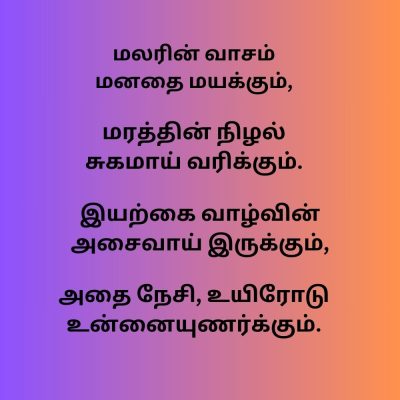 Iyarkai Kavithai in Tamil