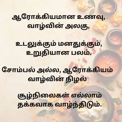 healthy food quotes in tamil