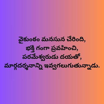 vaikunta ekadasi wishes in telugu 2025 